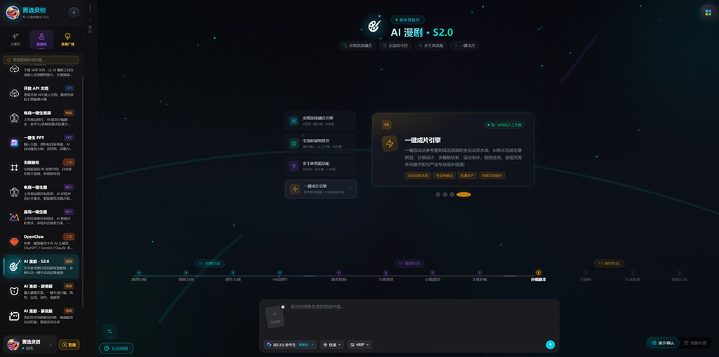 AI漫剧自动化分镜案例